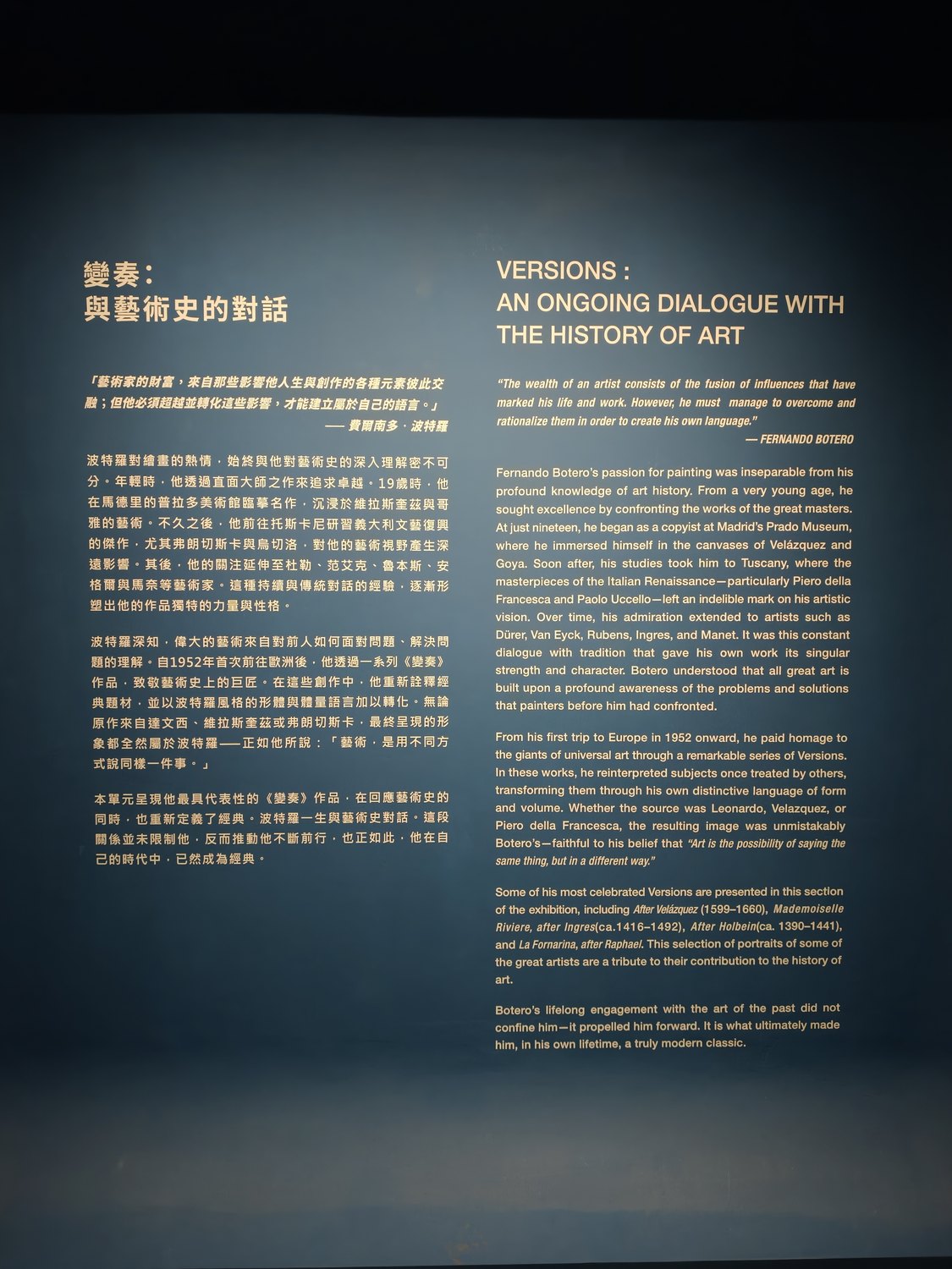 波特羅特展與藝術史對話展區的完整中英文介紹牆